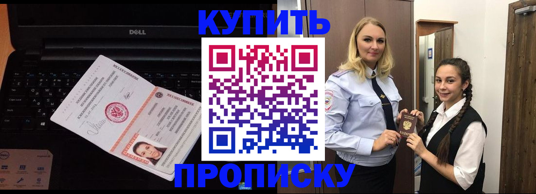 временная регистрация в Дзержинске