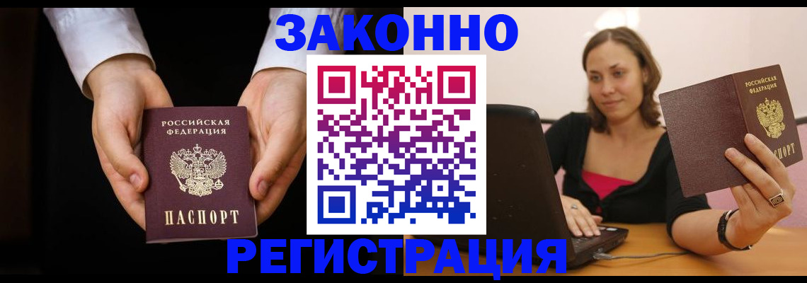 временная регистрация 2025 в Дзержинске