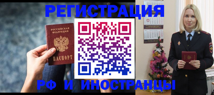 регистрация в Дзержинске